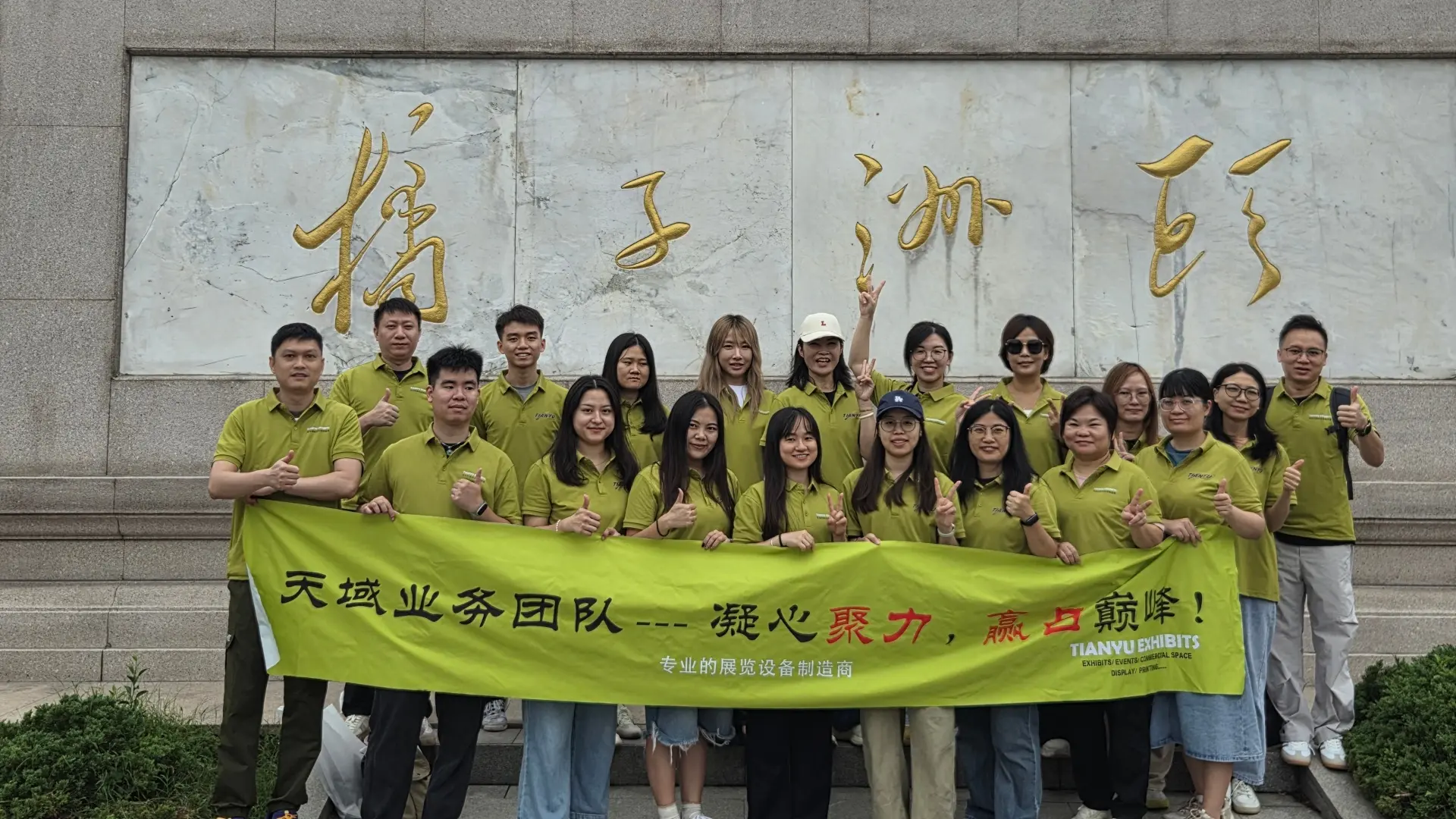 Tianyu Business Team's Changsha Trip: Unite as One and Enjoy the Beauty of Star City